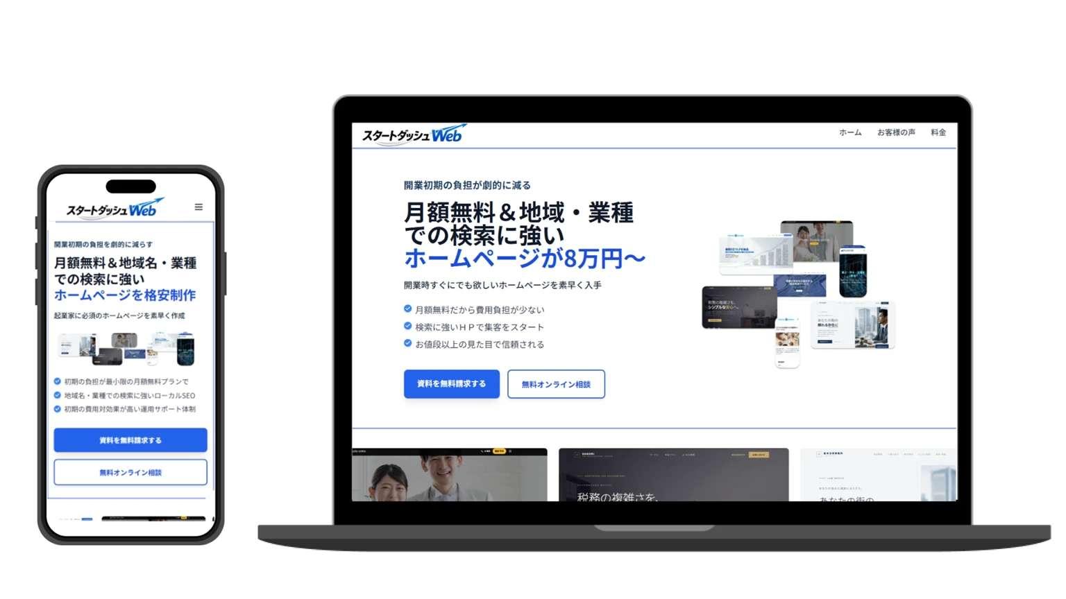 LPが制作費0円最短3日で